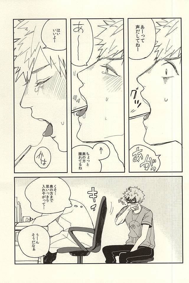 爆豪陵辱