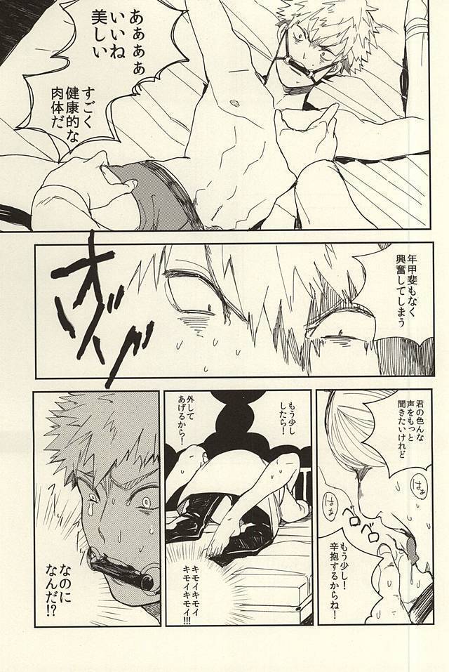 爆豪陵辱