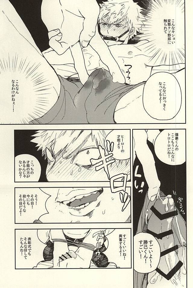 爆豪陵辱