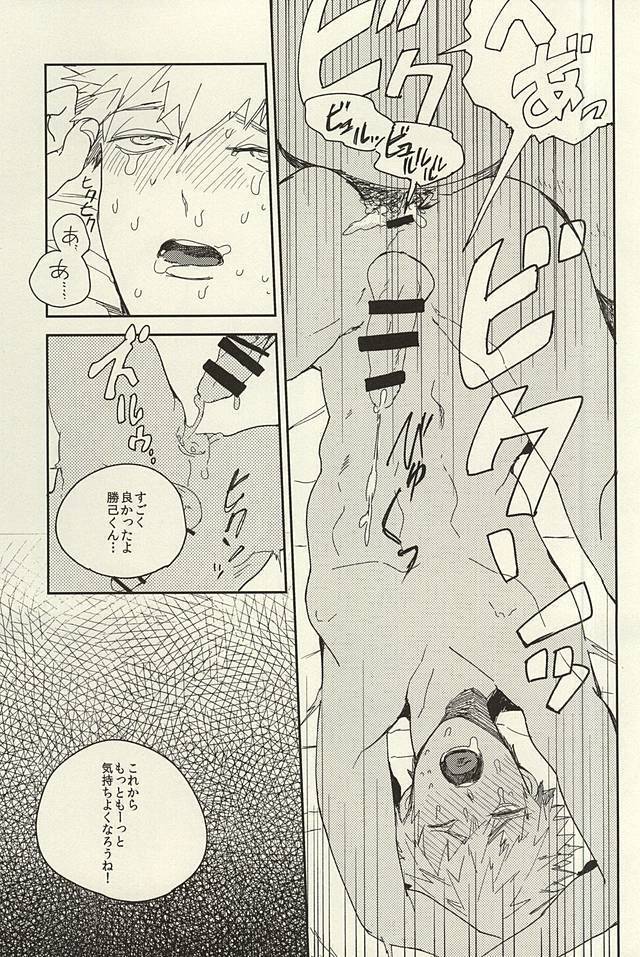 爆豪陵辱