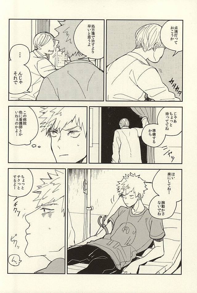 爆豪陵辱