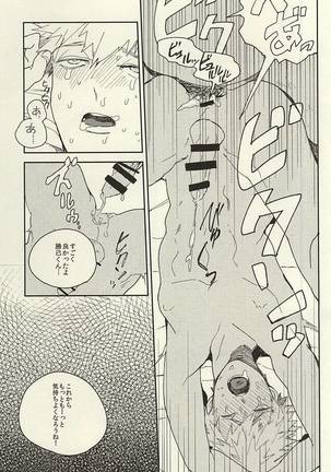 爆豪陵辱 Page #16