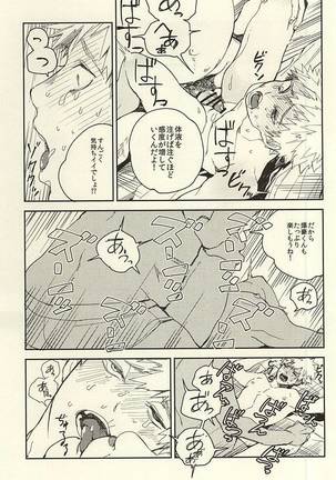 爆豪陵辱 Page #14