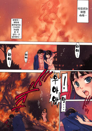 TsumaMan Page #77