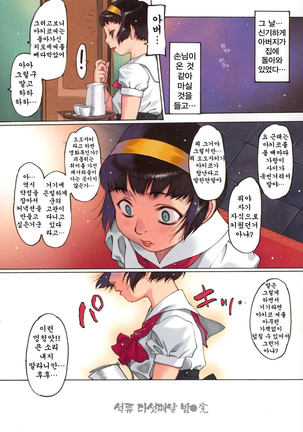 TsumaMan Page #44