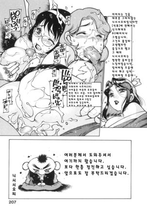 TsumaMan Page #204