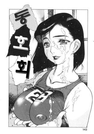 TsumaMan Page #139