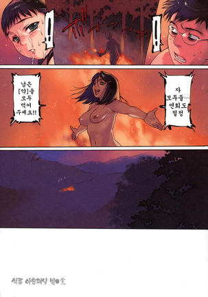 TsumaMan Page #72