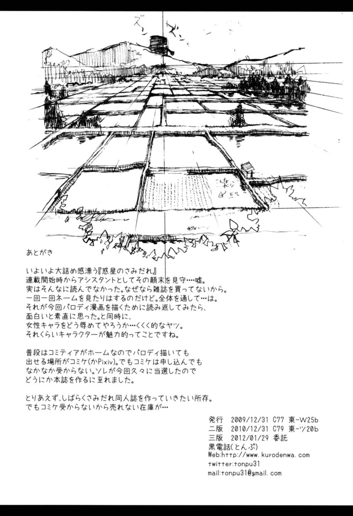 Waku no Hoshi