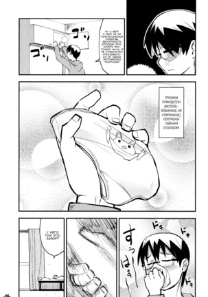 Waku no Hoshi Page #14