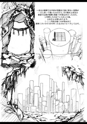 Waku no Hoshi Page #23