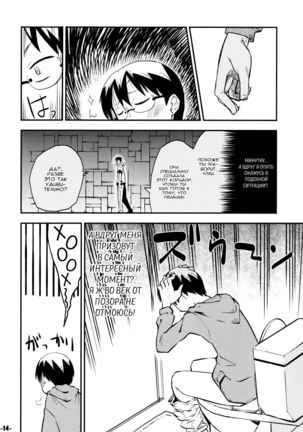 Waku no Hoshi Page #13