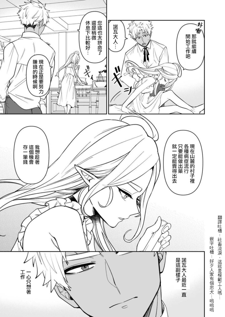 Kyūketsuki no wa-sama no ai | 吸血鬼诺瓦大人的爱 2