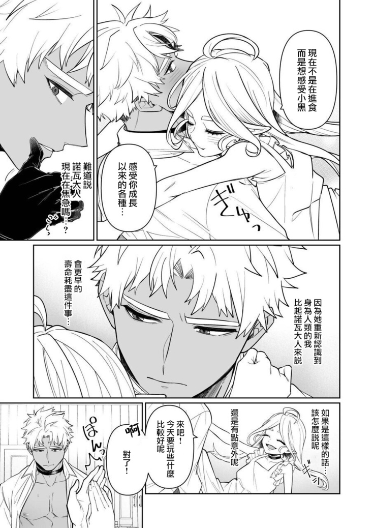 Kyūketsuki no wa-sama no ai | 吸血鬼诺瓦大人的爱 2