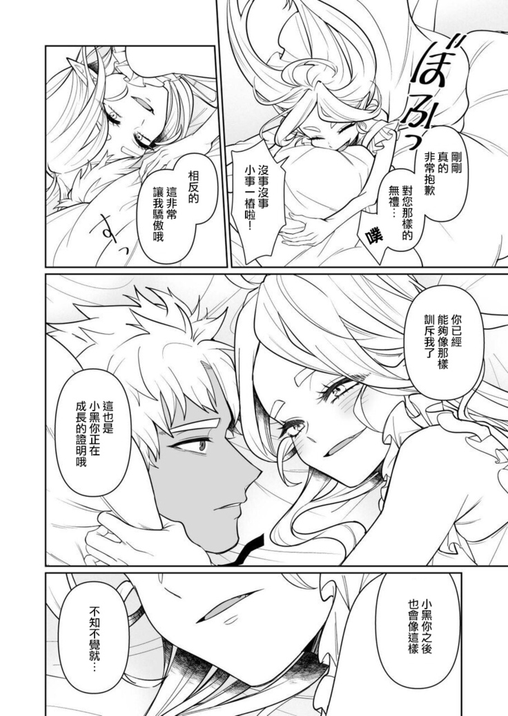 Kyūketsuki no wa-sama no ai | 吸血鬼诺瓦大人的爱 2