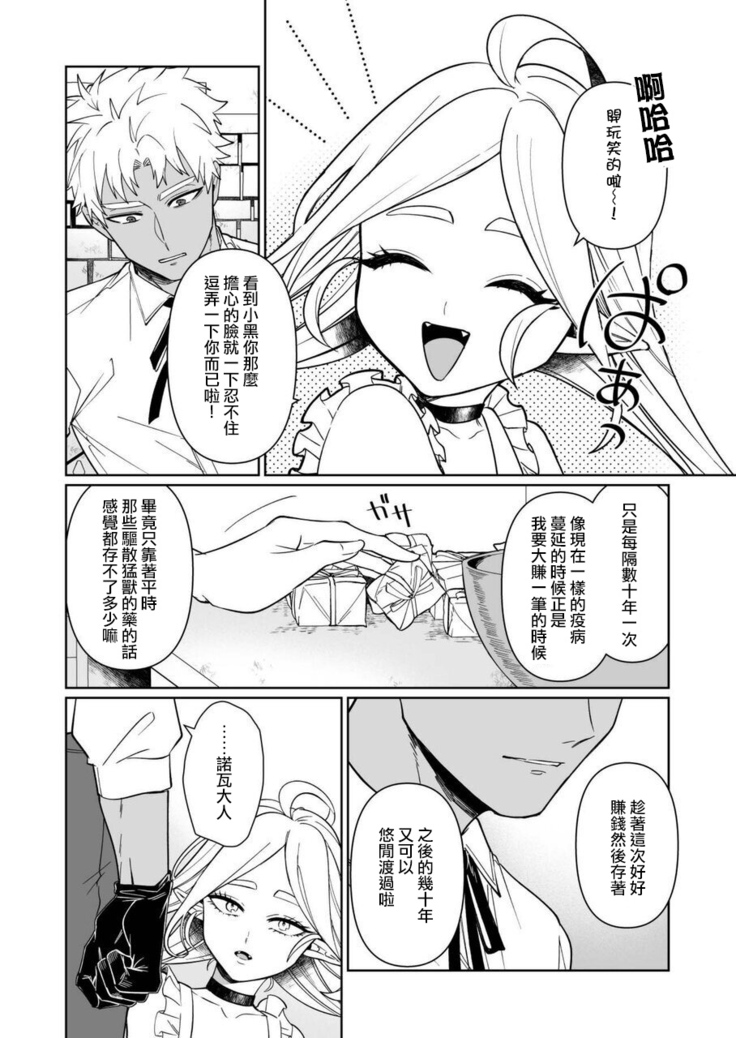 Kyūketsuki no wa-sama no ai | 吸血鬼诺瓦大人的爱 2