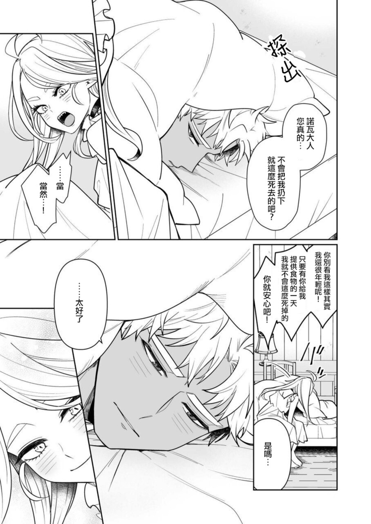 Kyūketsuki no wa-sama no ai | 吸血鬼诺瓦大人的爱 2
