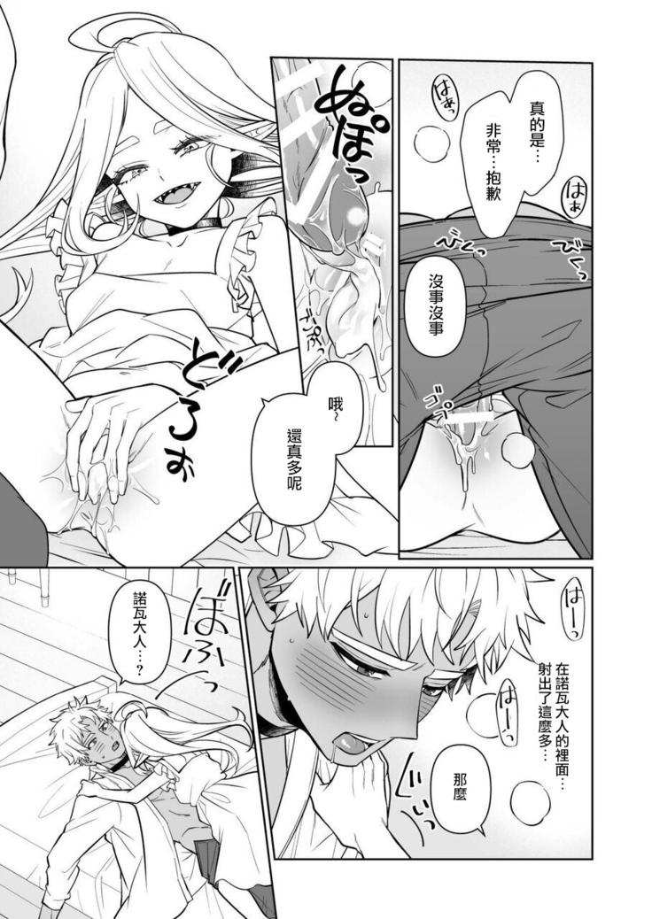 Kyūketsuki no wa-sama no ai | 吸血鬼诺瓦大人的爱 2