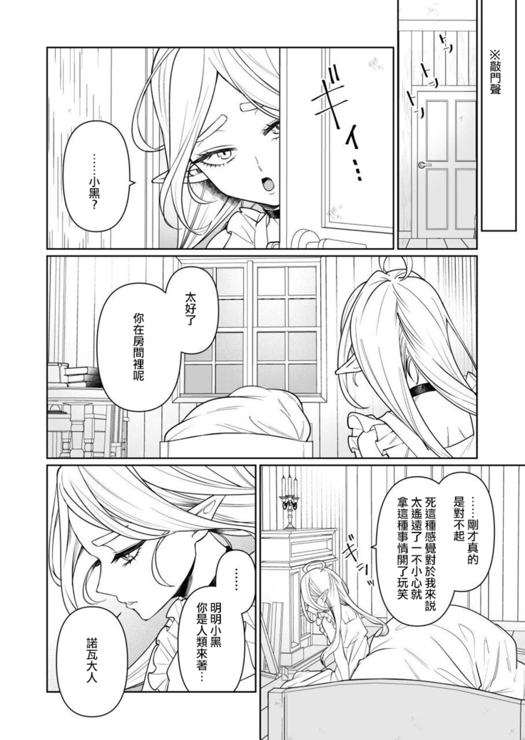 Kyūketsuki no wa-sama no ai | 吸血鬼诺瓦大人的爱 2