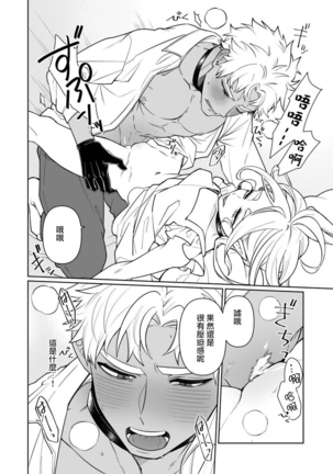 Kyūketsuki no wa-sama no ai | 吸血鬼诺瓦大人的爱 2 Page #23
