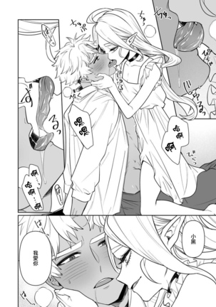 Kyūketsuki no wa-sama no ai | 吸血鬼诺瓦大人的爱 2 Page #18