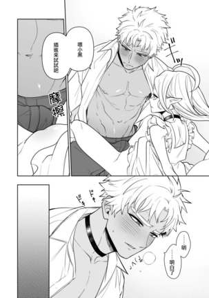 Kyūketsuki no wa-sama no ai | 吸血鬼诺瓦大人的爱 2 Page #21