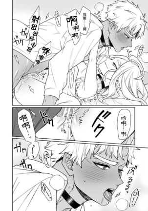 Kyūketsuki no wa-sama no ai | 吸血鬼诺瓦大人的爱 2 Page #27