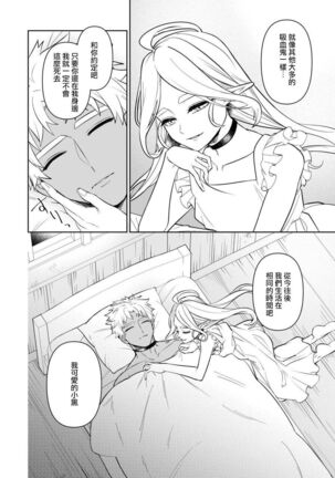 Kyūketsuki no wa-sama no ai | 吸血鬼诺瓦大人的爱 2 Page #35