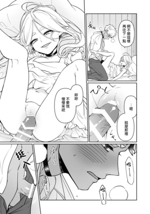 Kyūketsuki no wa-sama no ai | 吸血鬼诺瓦大人的爱 2 Page #22