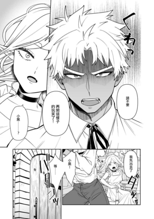 Kyūketsuki no wa-sama no ai | 吸血鬼诺瓦大人的爱 2 Page #13
