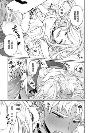 Kyūketsuki no wa-sama no ai | 吸血鬼诺瓦大人的爱 2 Page #26