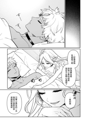 Kyūketsuki no wa-sama no ai | 吸血鬼诺瓦大人的爱 2 Page #34