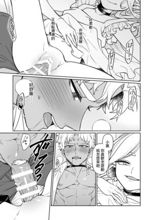 Kyūketsuki no wa-sama no ai | 吸血鬼诺瓦大人的爱 2 Page #24
