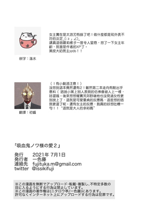 Kyūketsuki no wa-sama no ai | 吸血鬼诺瓦大人的爱 2 Page #36
