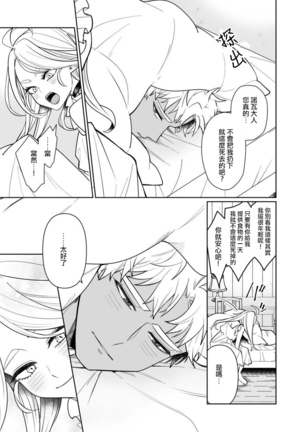 Kyūketsuki no wa-sama no ai | 吸血鬼诺瓦大人的爱 2 Page #15