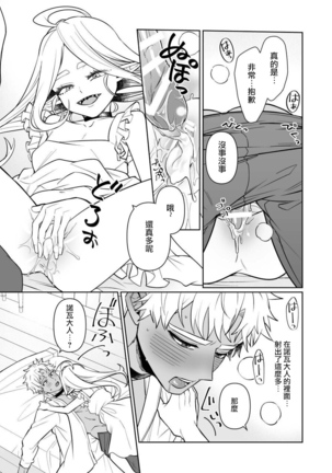 Kyūketsuki no wa-sama no ai | 吸血鬼诺瓦大人的爱 2 Page #28