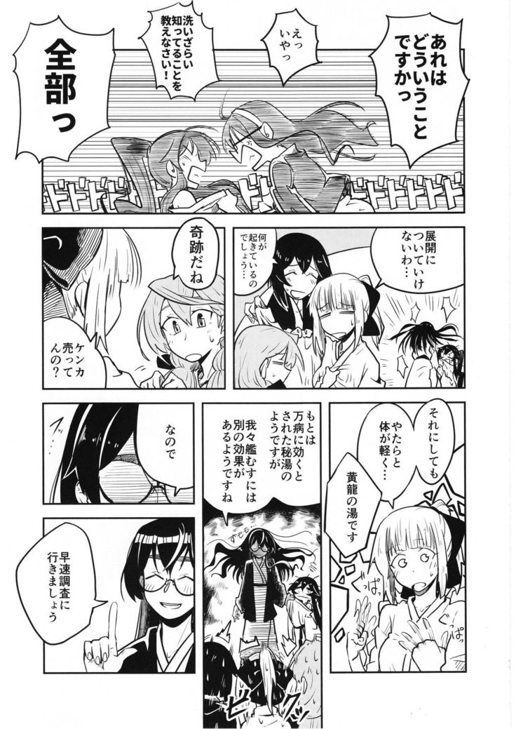 Doki Doki Onsen Daisakusen