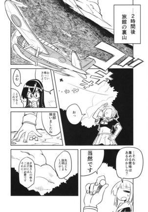 Doki Doki Onsen Daisakusen Page #12