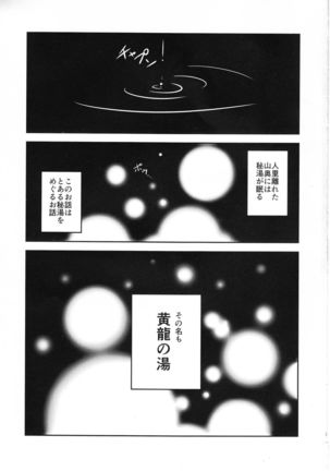 Doki Doki Onsen Daisakusen - Page 2