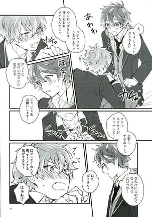 Tadashiku Tsukaimashou. Page #19