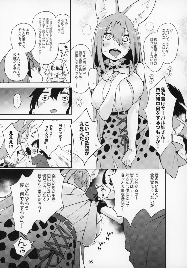 Miwaku no Serval Nee-san ~Paradise~