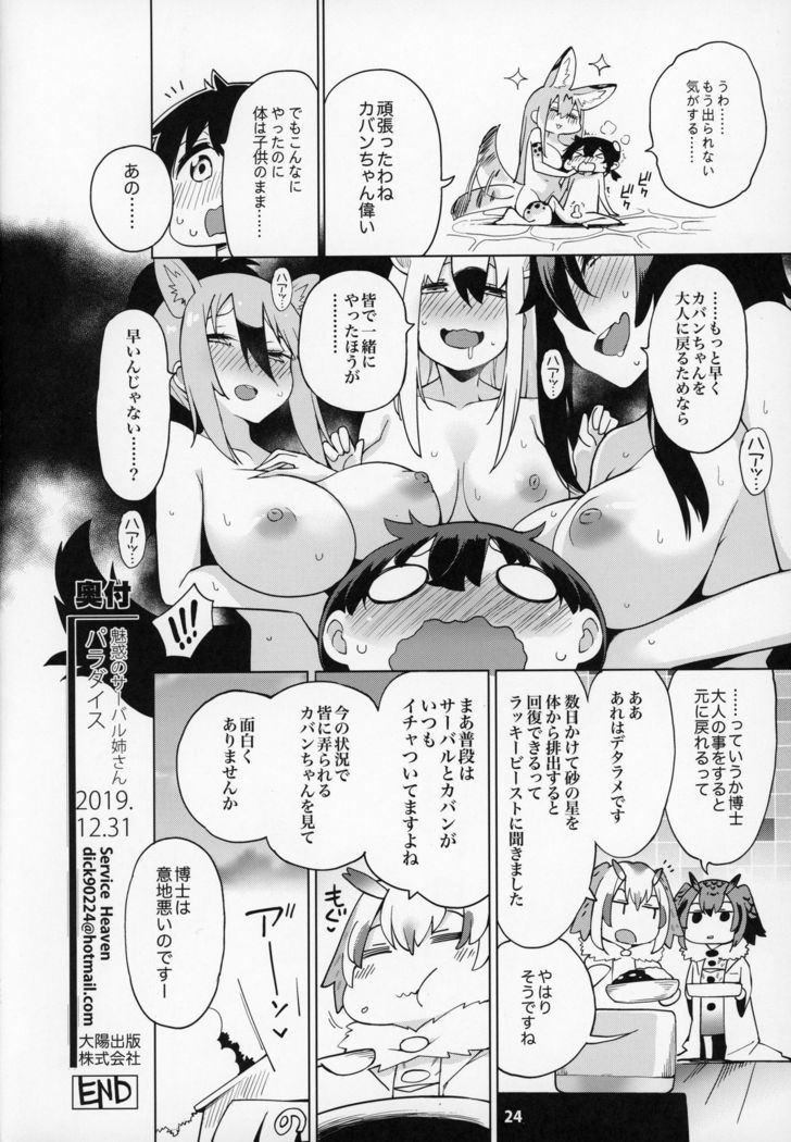 Miwaku no Serval Nee-san ~Paradise~