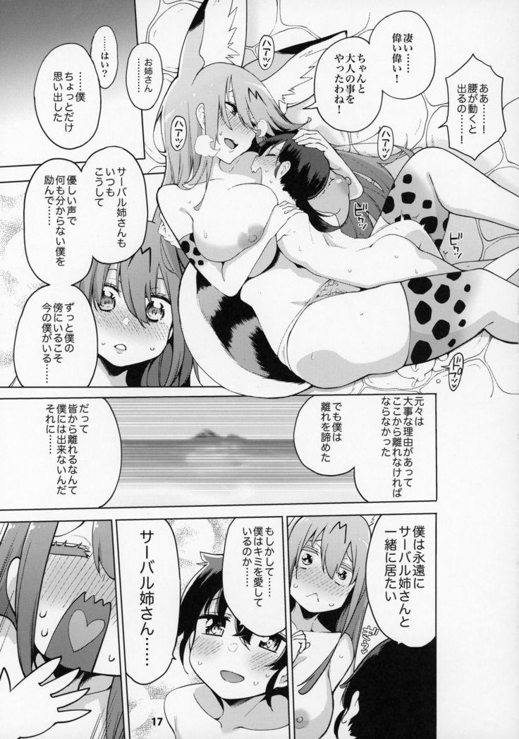 Miwaku no Serval Nee-san ~Paradise~