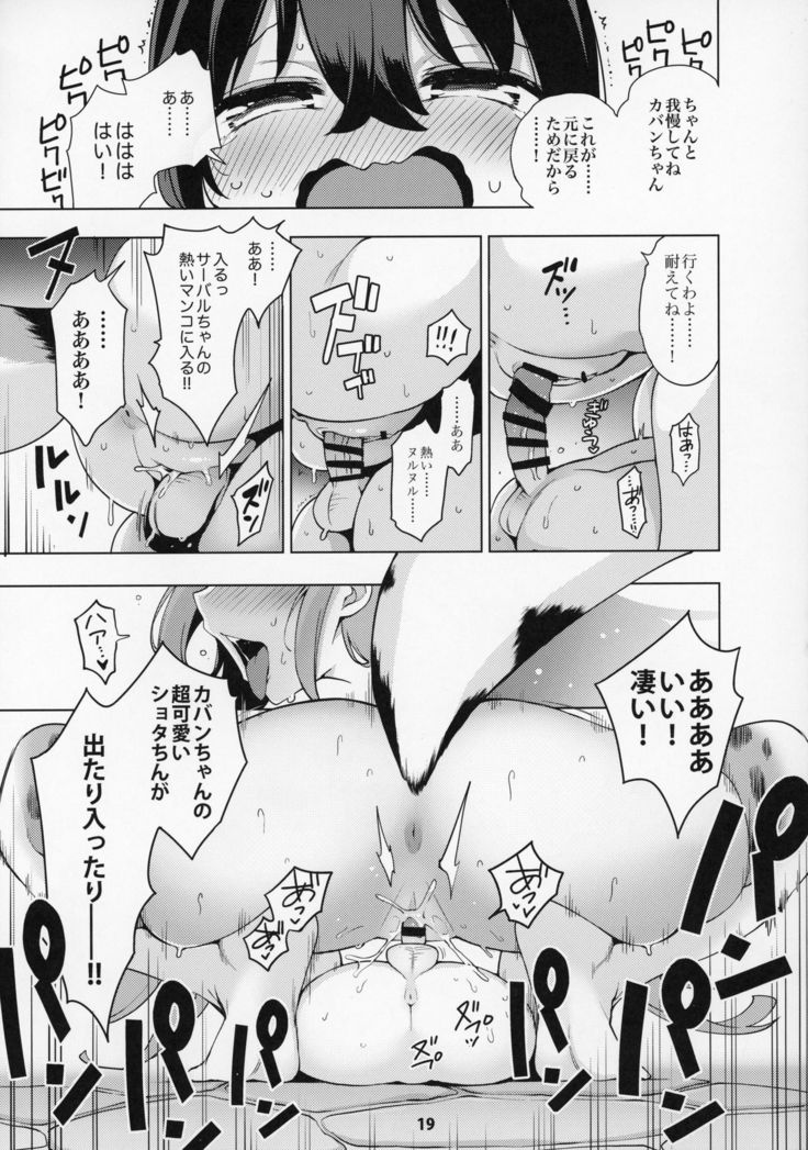 Miwaku no Serval Nee-san ~Paradise~