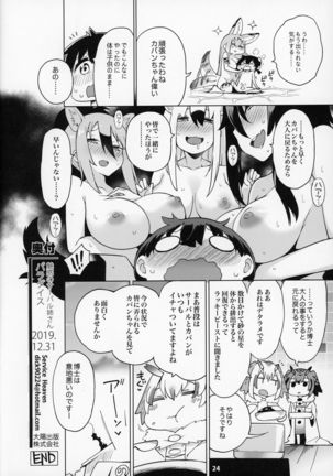 Miwaku no Serval Nee-san ~Paradise~ Page #26