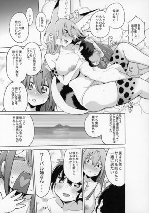 Miwaku no Serval Nee-san ~Paradise~ Page #19