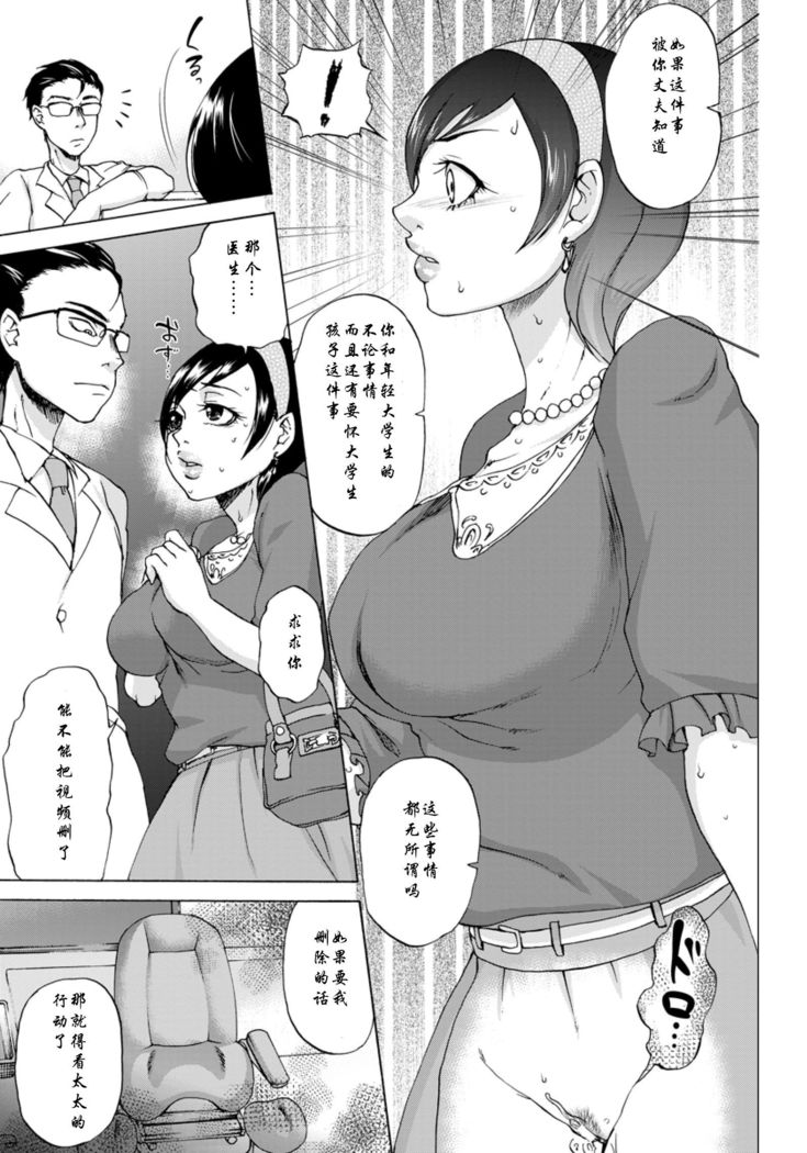 Seisai Furin Tsuma -Sanfujinka Iin no Wana-