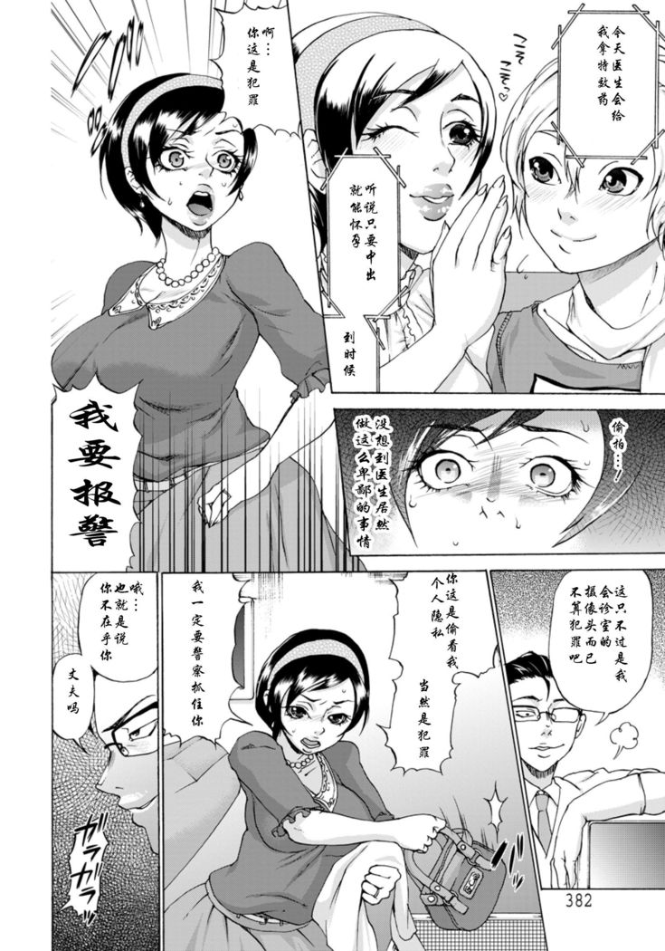 Seisai Furin Tsuma -Sanfujinka Iin no Wana-