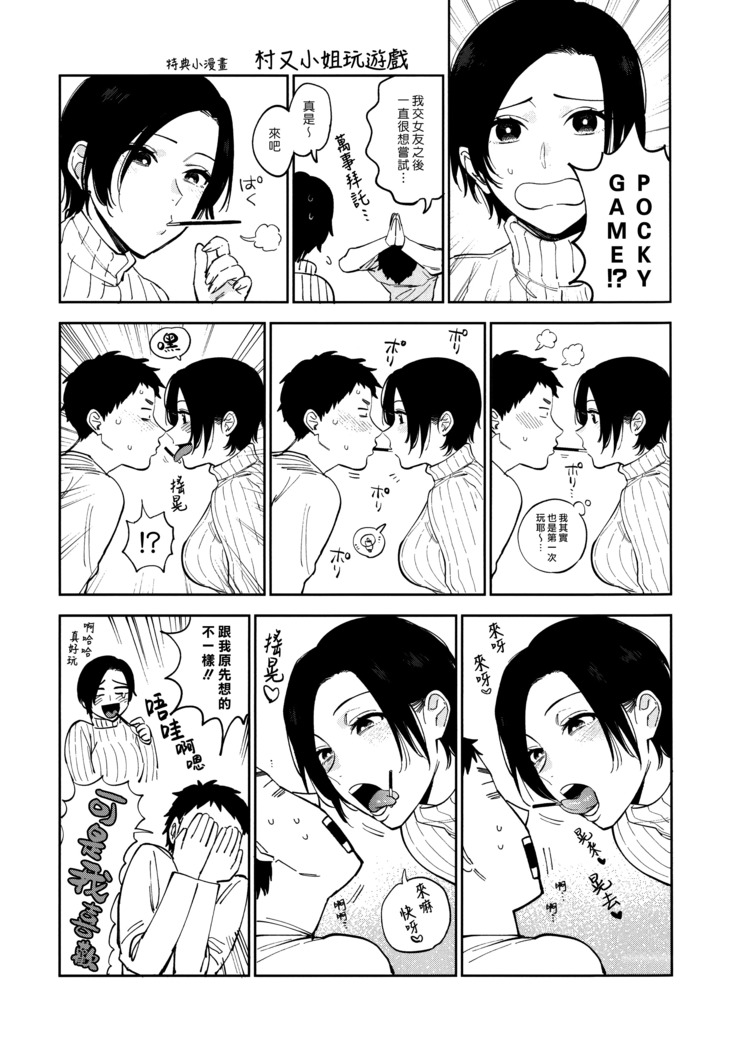 Muramata-san no Himitsu 3 | 村又小姐的秘密 3