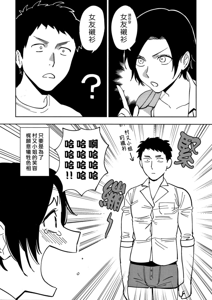 Muramata-san no Himitsu 3 | 村又小姐的秘密 3